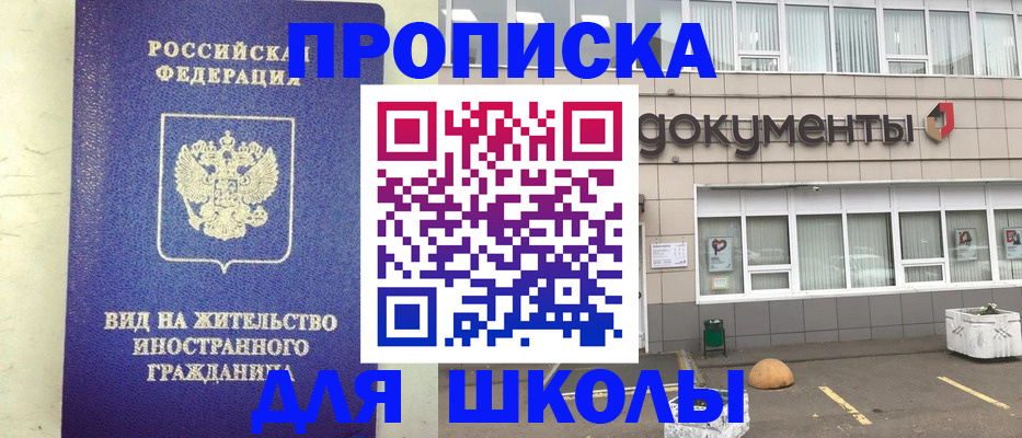 прописка законно в Агиделе