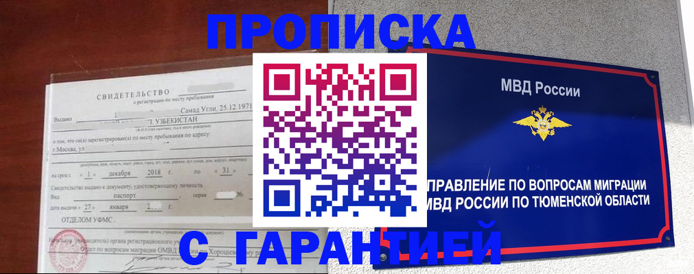 временная регистрация надежно в Агиделе