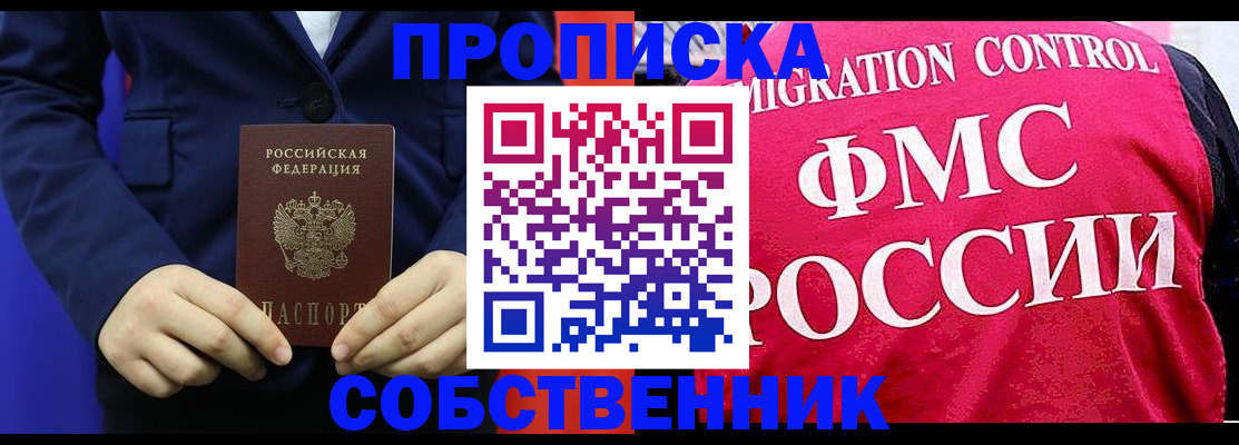 прописка в Агиделе